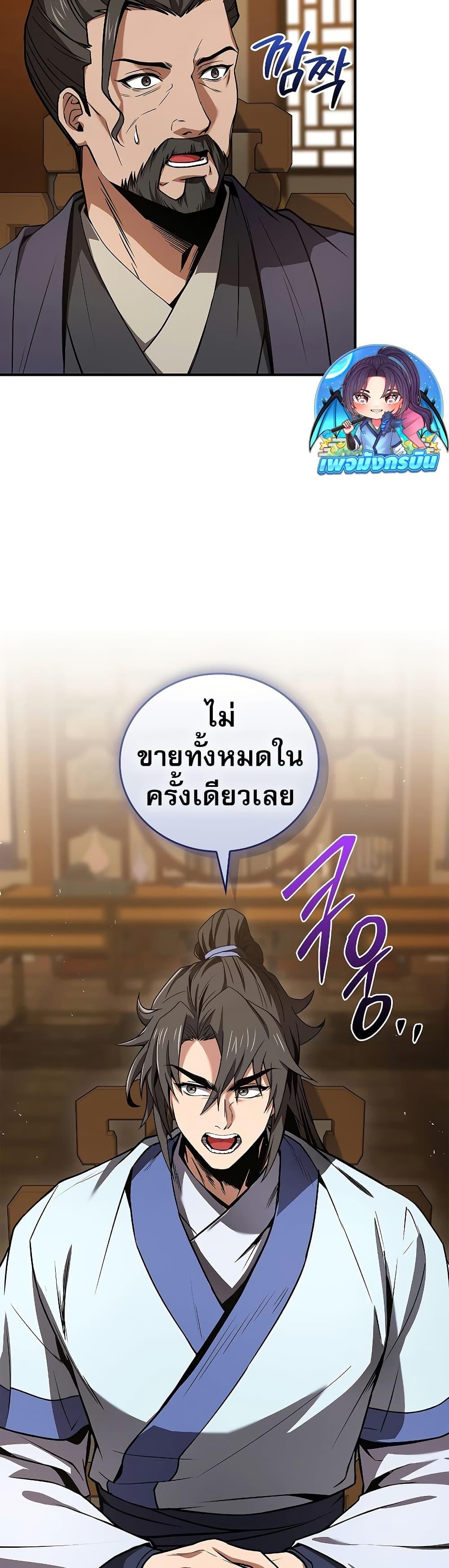 Reincarnated Escort Warrior ตอนที่ 85 26