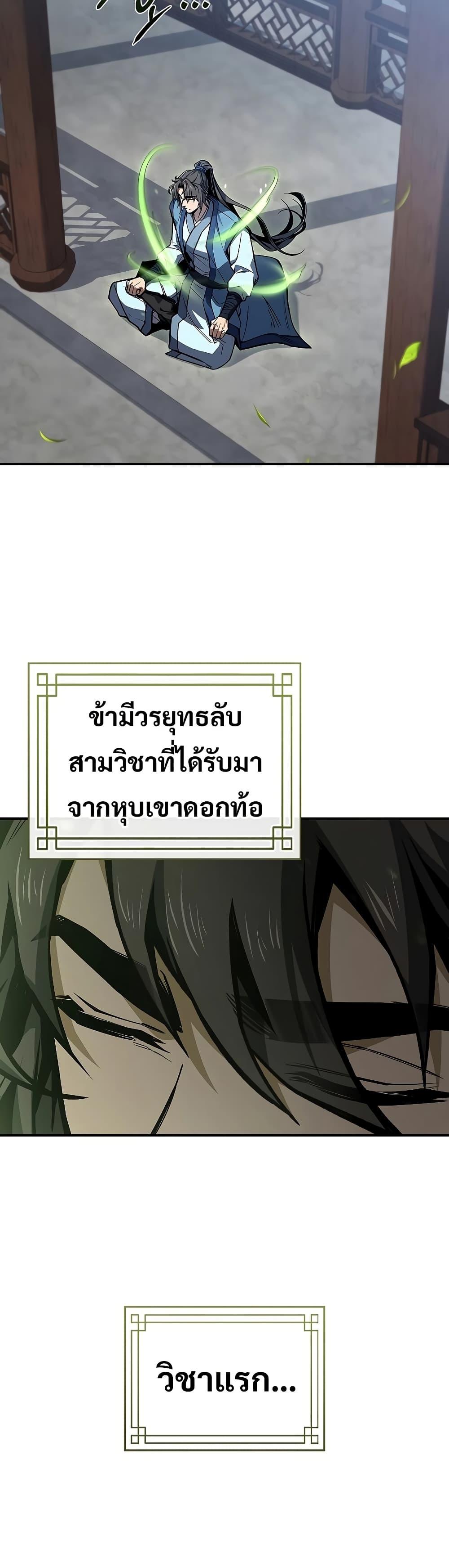 Reincarnated Escort Warrior ตอนที่ 85 31