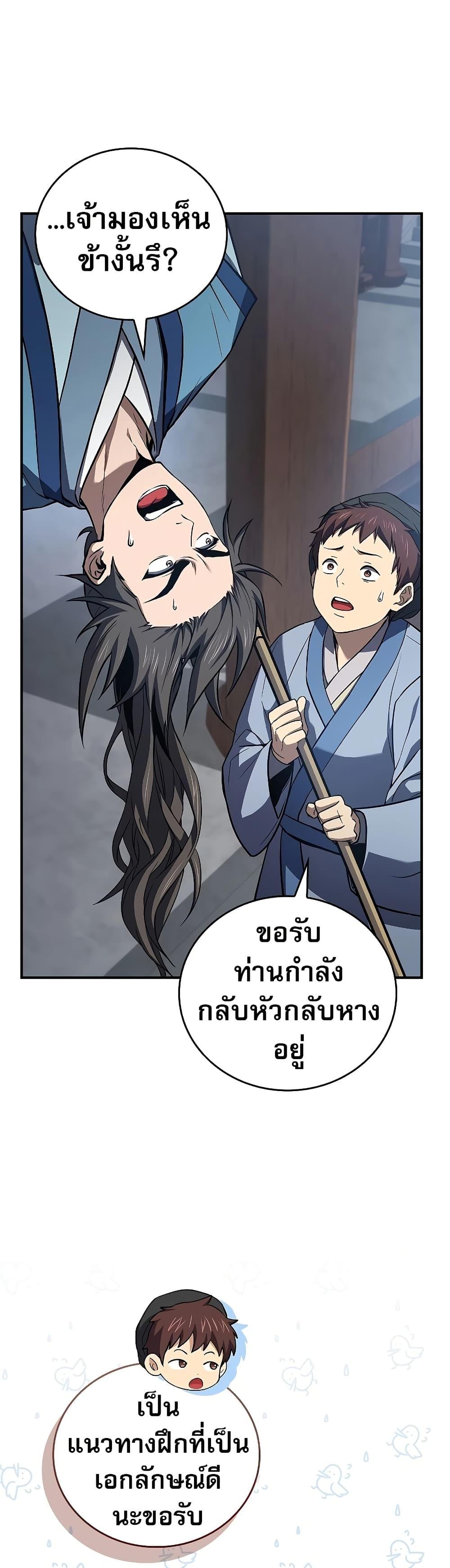 Reincarnated Escort Warrior ตอนที่ 85 39