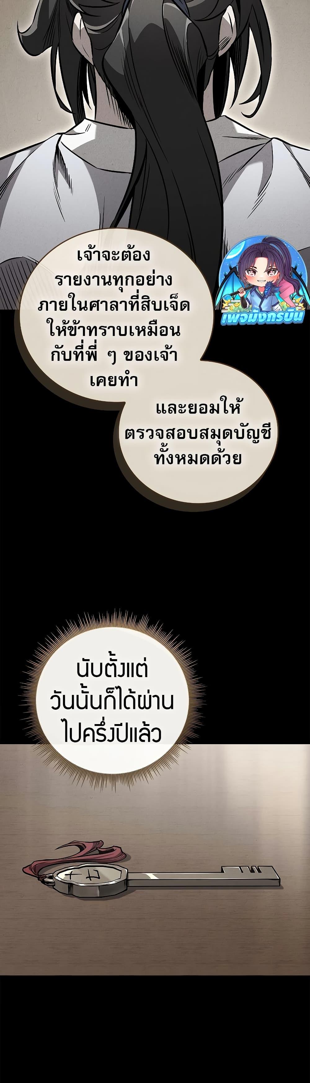 Reincarnated Escort Warrior ตอนที่ 85 28