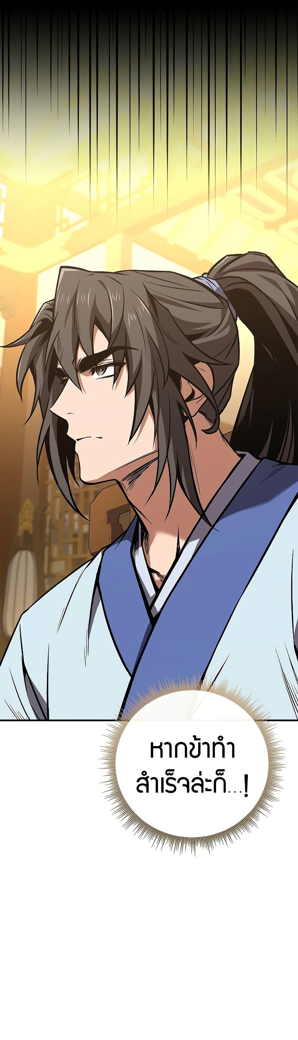 Reincarnated Escort Warrior ตอนที่ 85 29