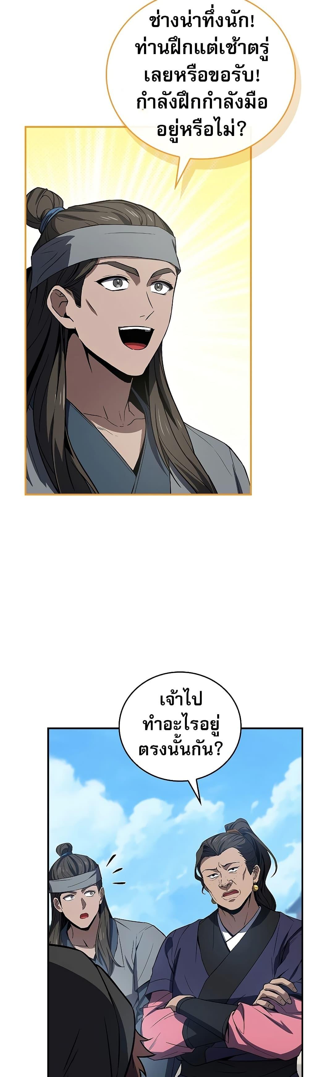 Reincarnated Escort Warrior ตอนที่ 85 41