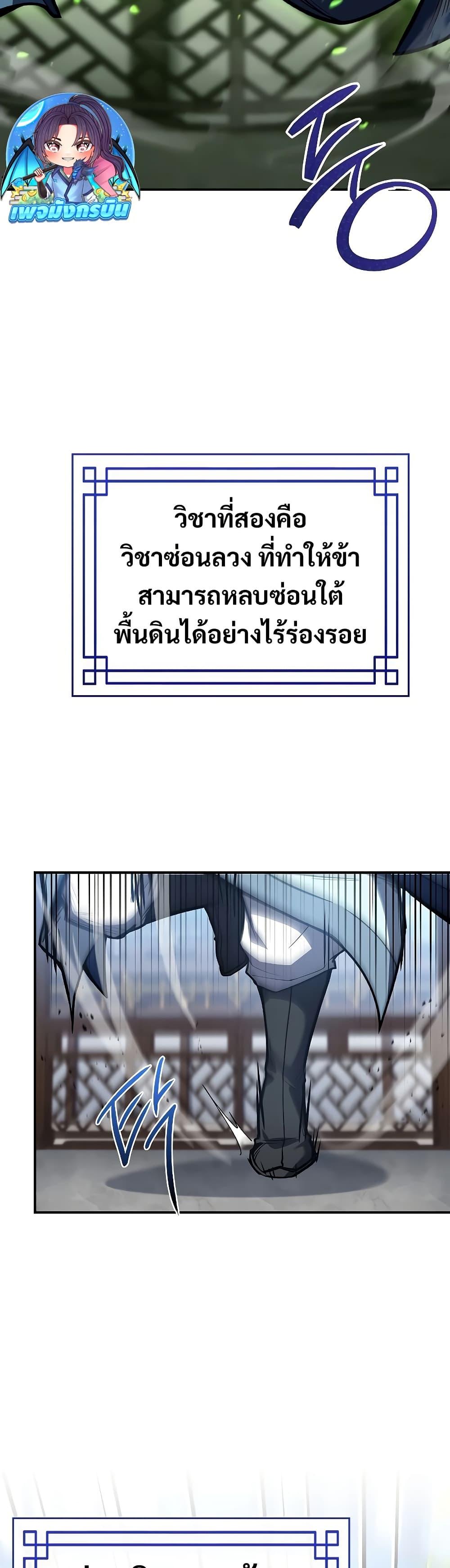 Reincarnated Escort Warrior ตอนที่ 85 33