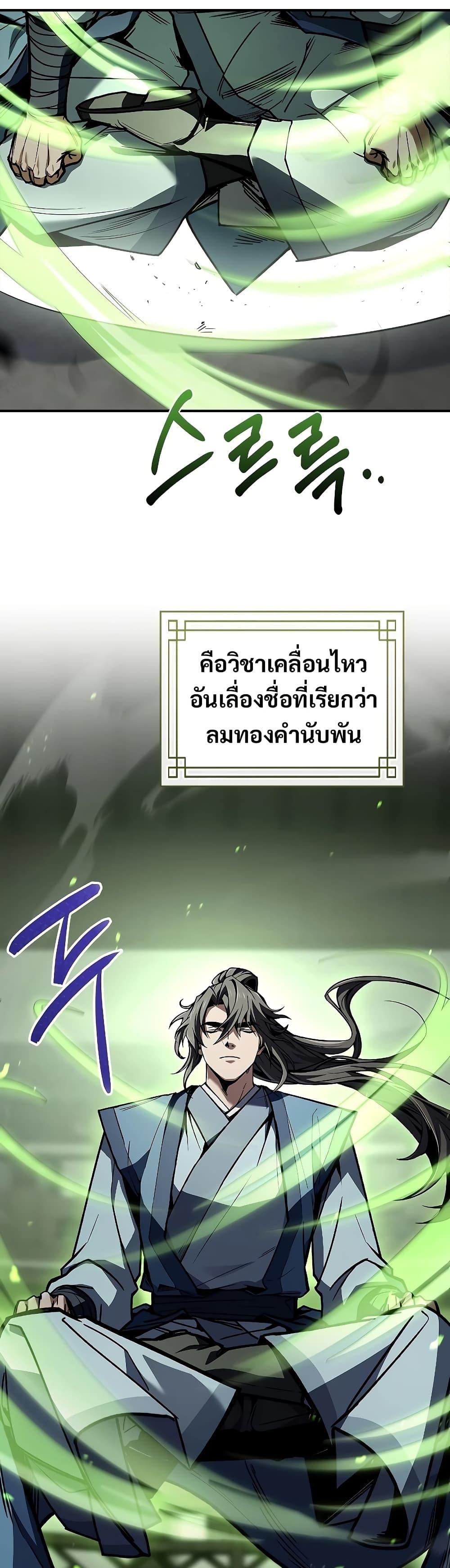 Reincarnated Escort Warrior ตอนที่ 85 32