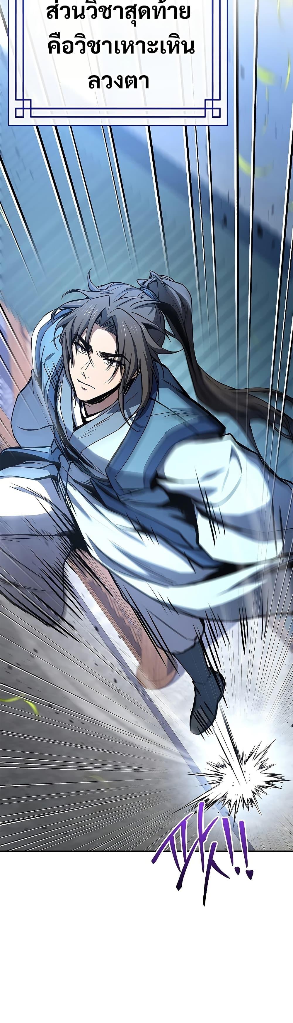 Reincarnated Escort Warrior ตอนที่ 85 34