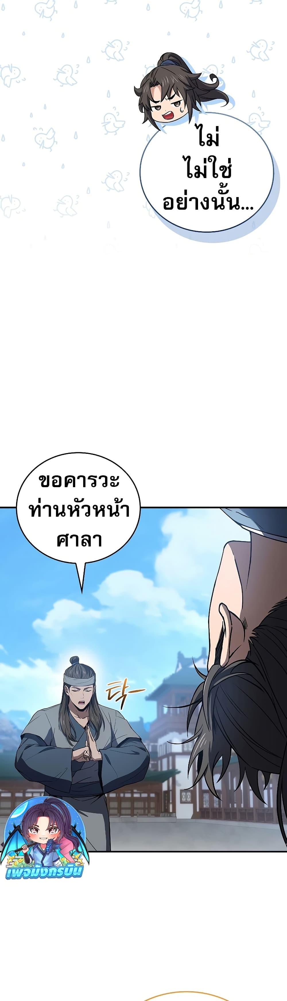 Reincarnated Escort Warrior ตอนที่ 85 40