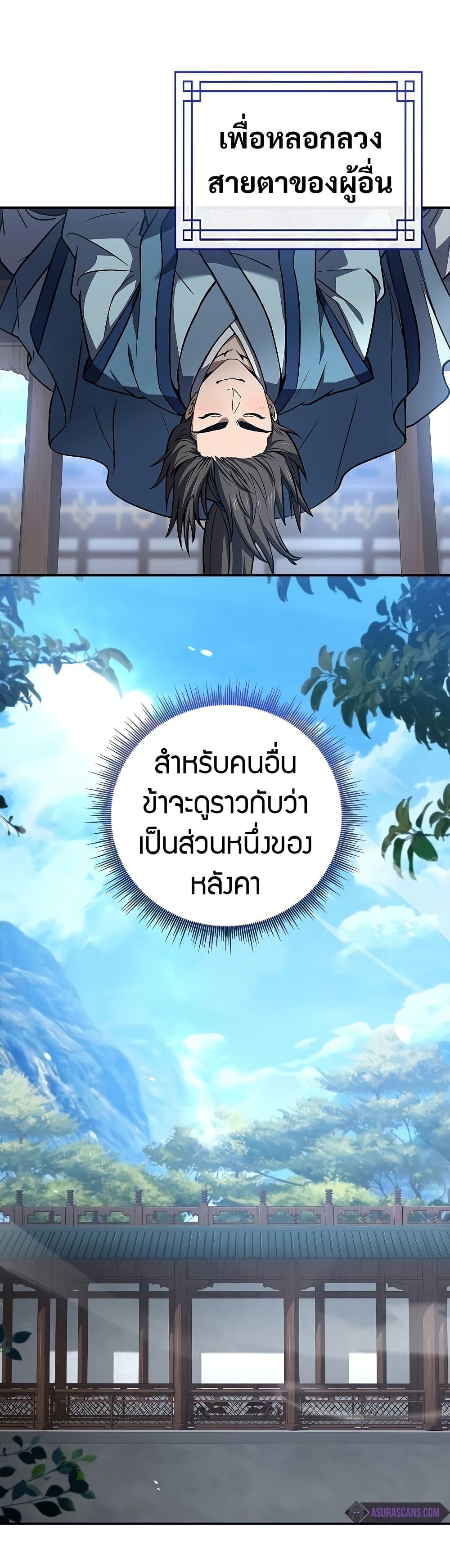 Reincarnated Escort Warrior ตอนที่ 85 36