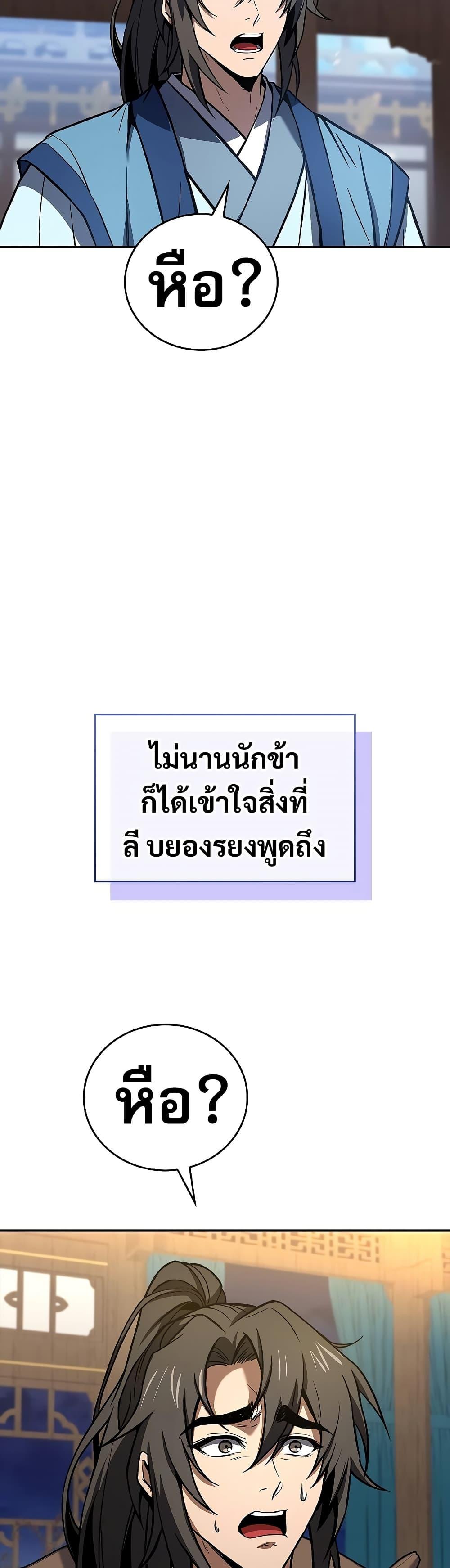 Reincarnated Escort Warrior ตอนที่ 85 47