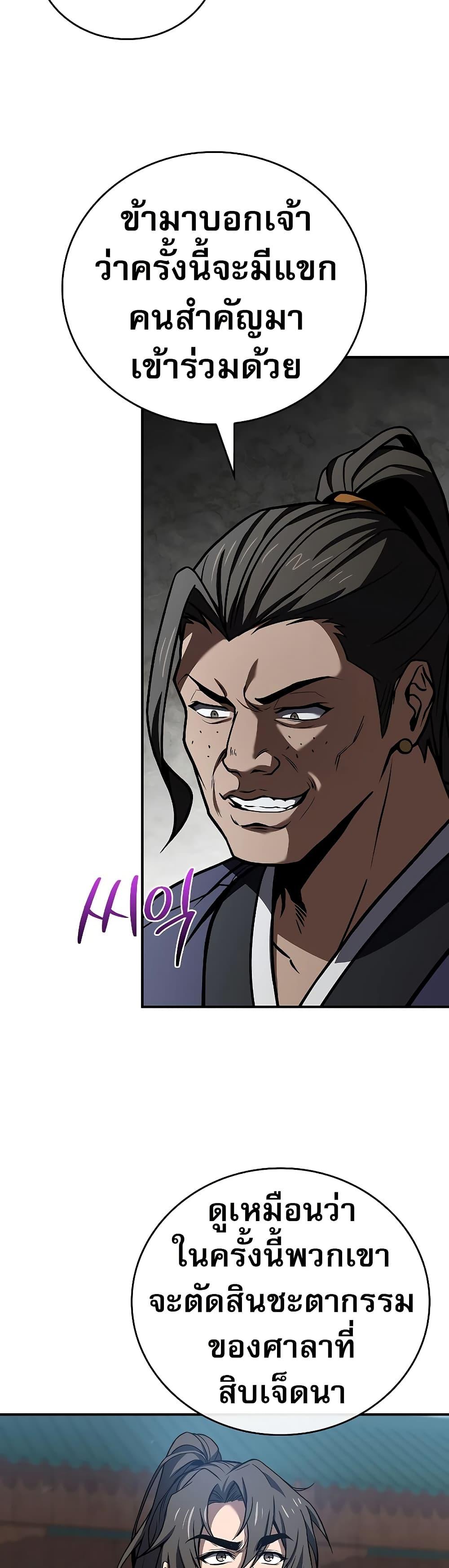 Reincarnated Escort Warrior ตอนที่ 85 46