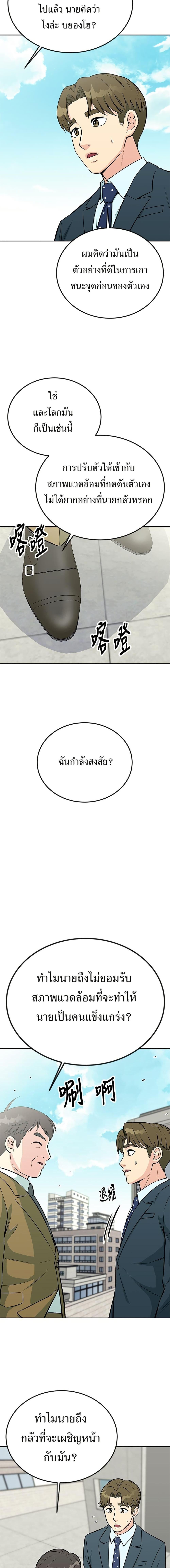 Reincarnated as a New Employee ตอนที่ 35 3