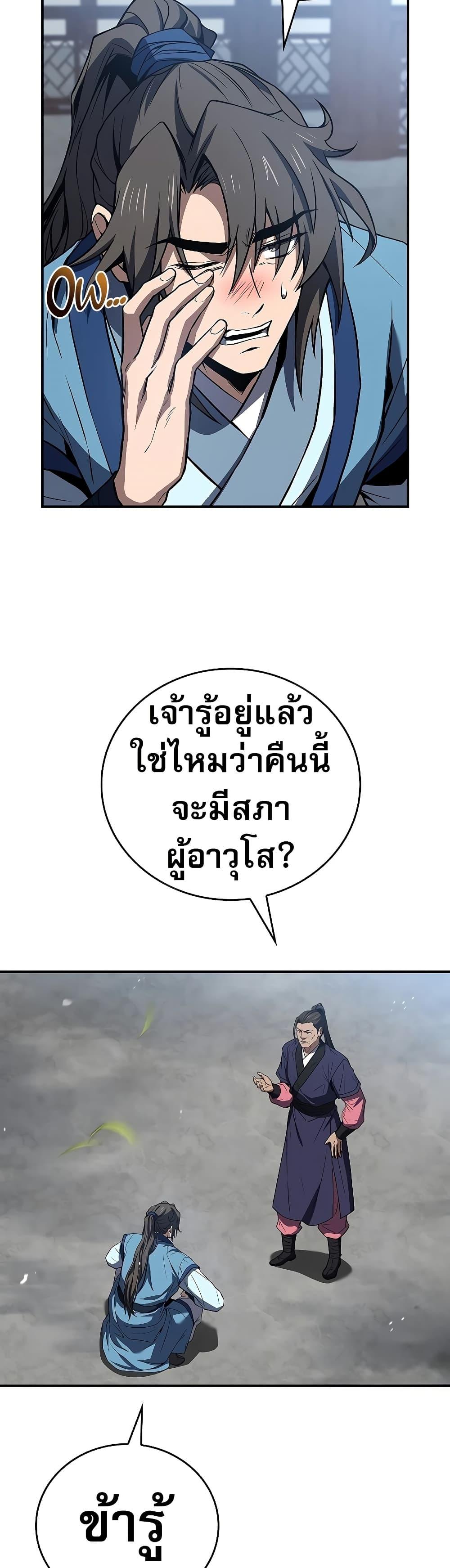 Reincarnated Escort Warrior ตอนที่ 85 45