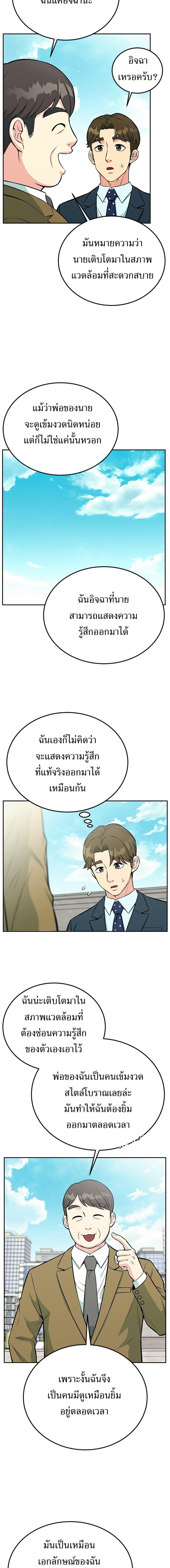 Reincarnated as a New Employee ตอนที่ 35 2
