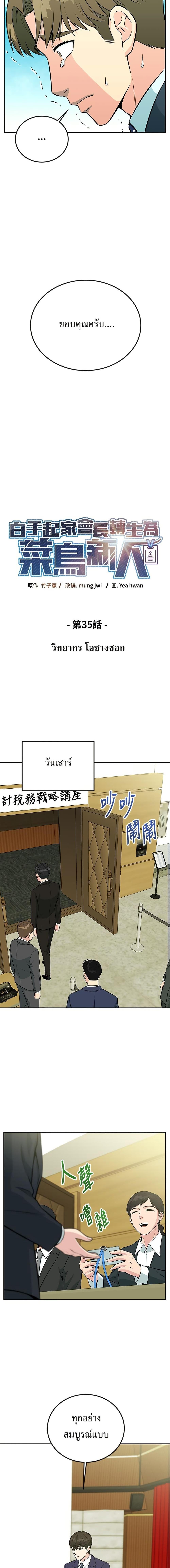 Reincarnated as a New Employee ตอนที่ 35 5