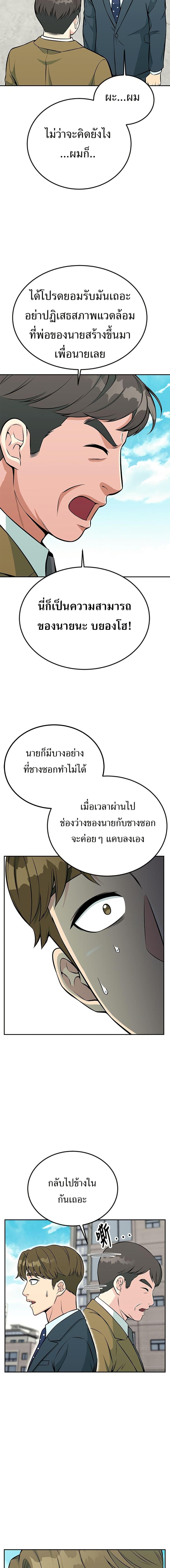 Reincarnated as a New Employee ตอนที่ 35 4