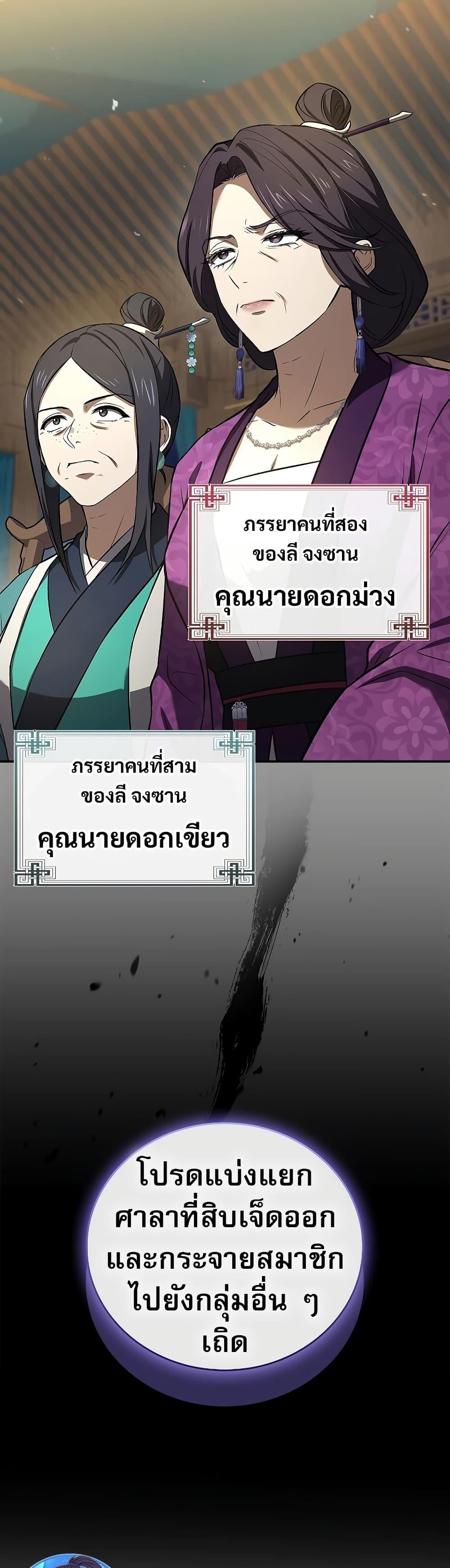 Reincarnated Escort Warrior ตอนที่ 85 49