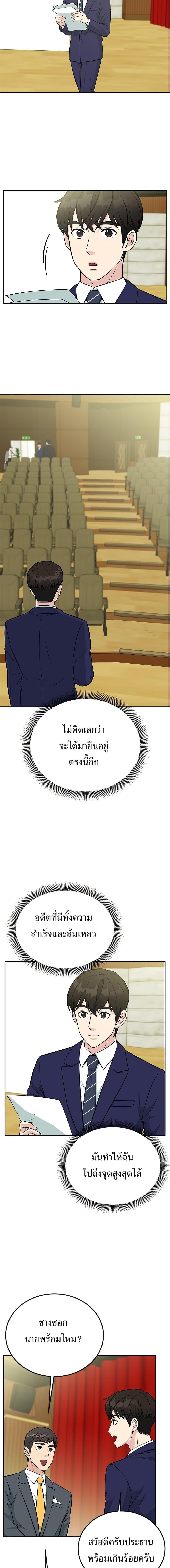 Reincarnated as a New Employee ตอนที่ 35 6