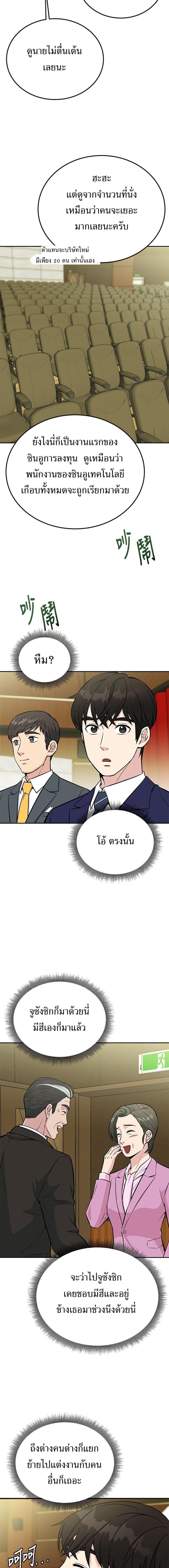 Reincarnated as a New Employee ตอนที่ 35 7
