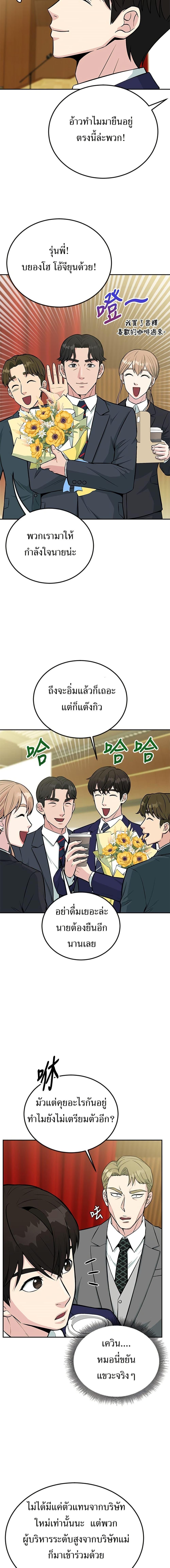 Reincarnated as a New Employee ตอนที่ 35 8
