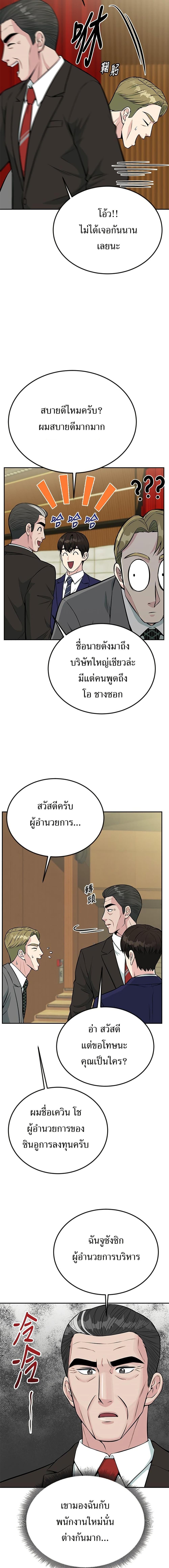 Reincarnated as a New Employee ตอนที่ 35 10