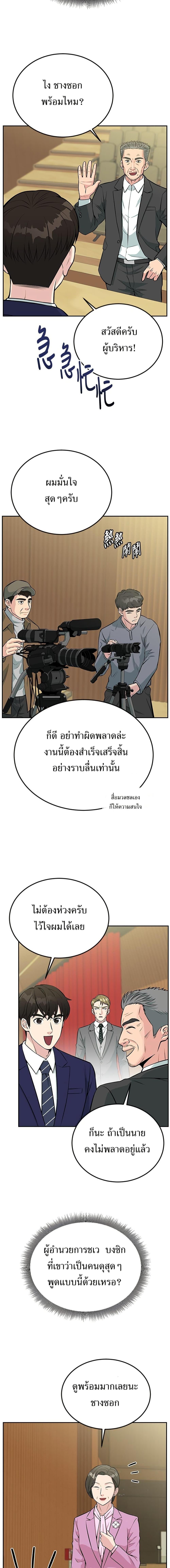 Reincarnated as a New Employee ตอนที่ 35 11