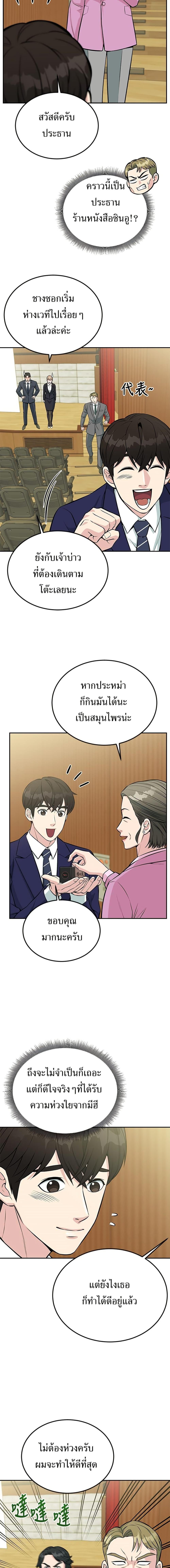 Reincarnated as a New Employee ตอนที่ 35 12