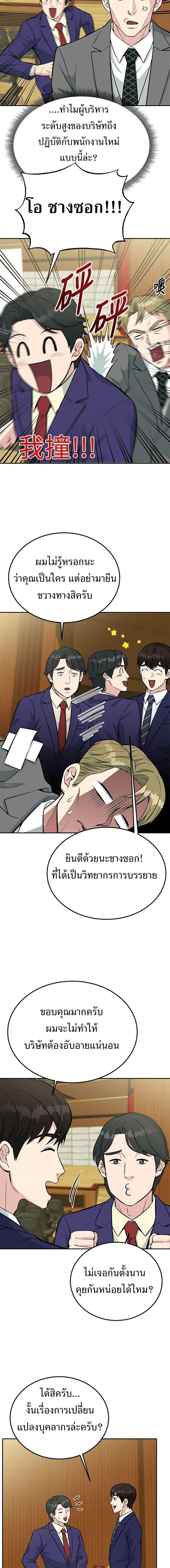Reincarnated as a New Employee ตอนที่ 35 13
