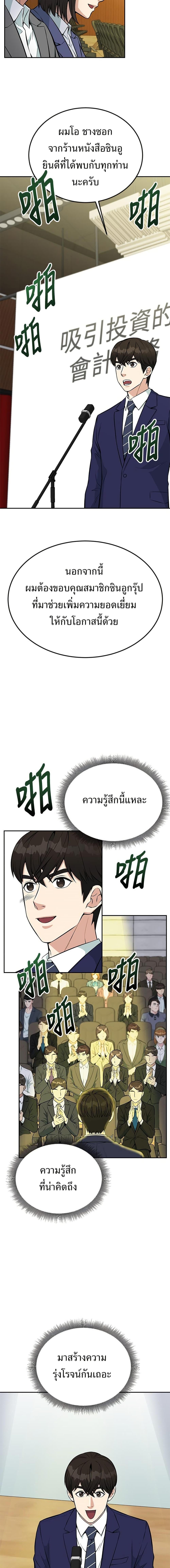 Reincarnated as a New Employee ตอนที่ 35 19