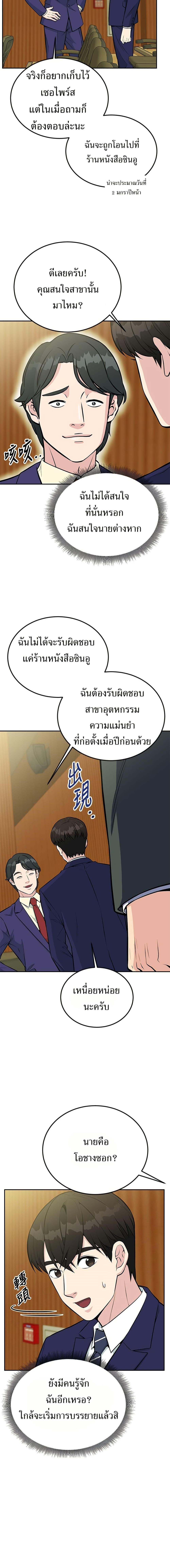 Reincarnated as a New Employee ตอนที่ 35 14