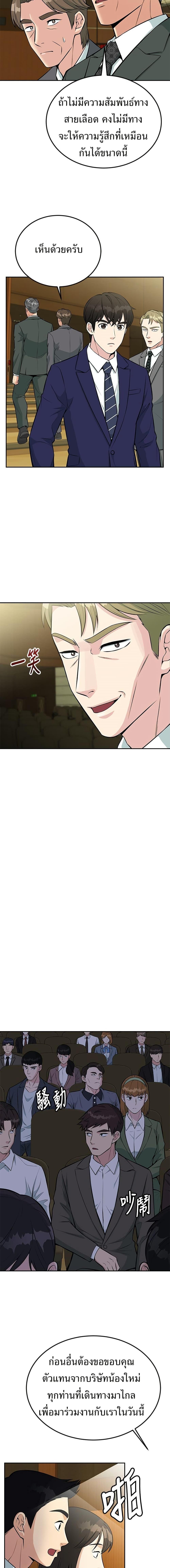 Reincarnated as a New Employee ตอนที่ 35 18