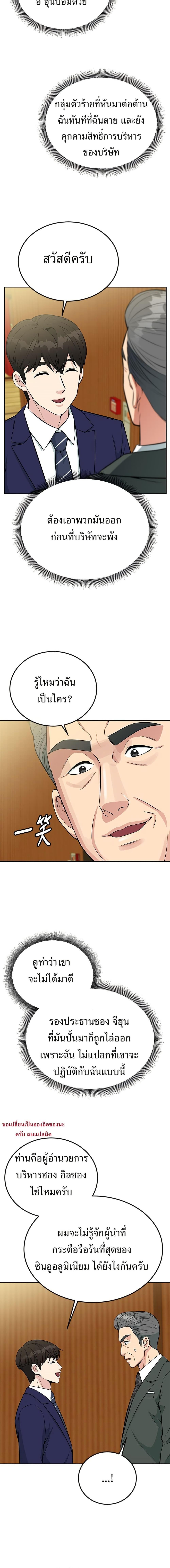 Reincarnated as a New Employee ตอนที่ 35 16