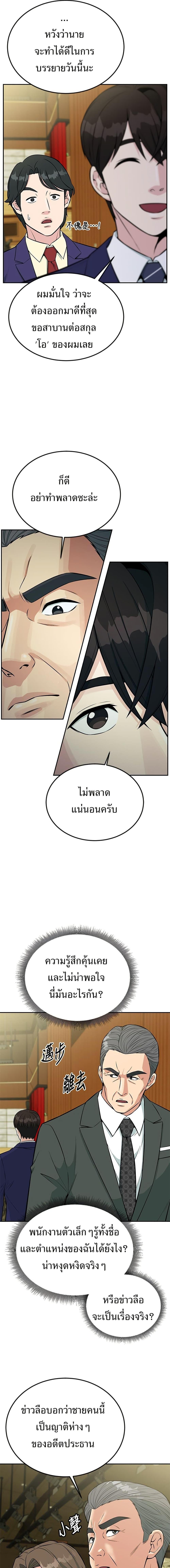 Reincarnated as a New Employee ตอนที่ 35 17