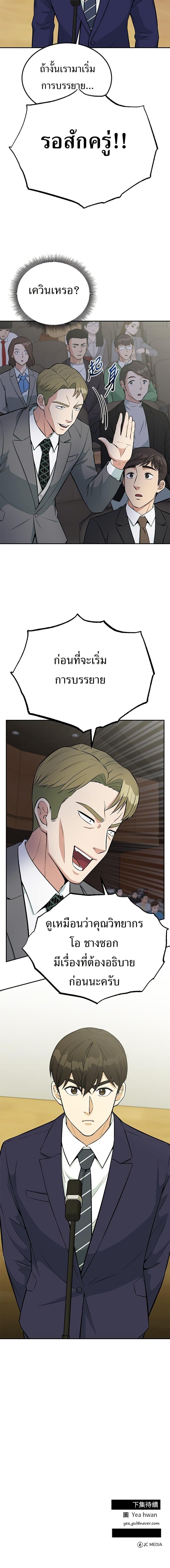 Reincarnated as a New Employee ตอนที่ 35 20
