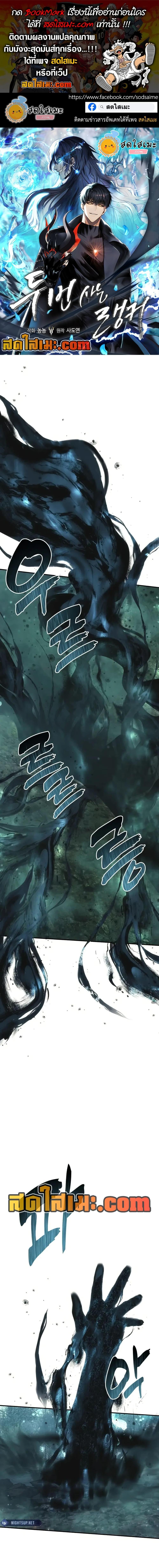 Ranker Who Lives A Second Time ตอนที่ 203 1