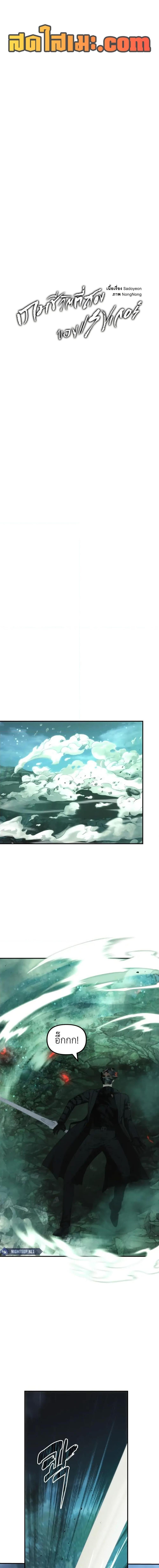 Ranker Who Lives A Second Time ตอนที่ 203 9