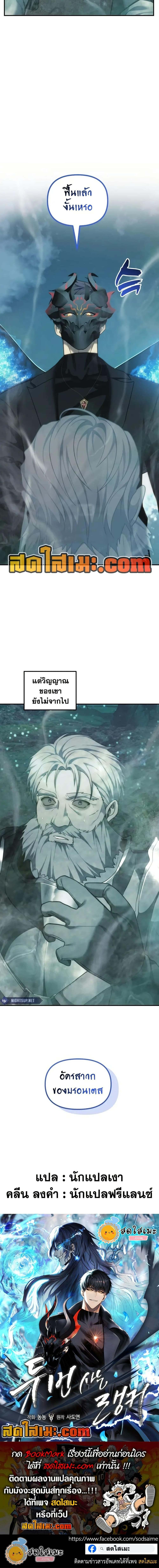 Ranker Who Lives A Second Time ตอนที่ 203 20