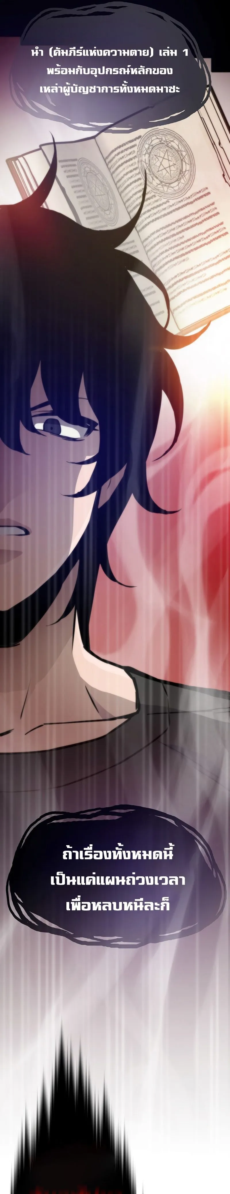 Past Life Returner ตอนที่ 127 13