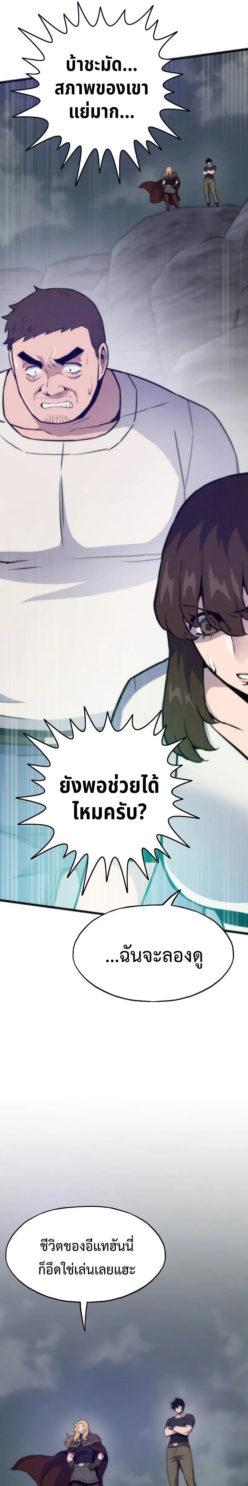 Past Life Returner ตอนที่ 127 19