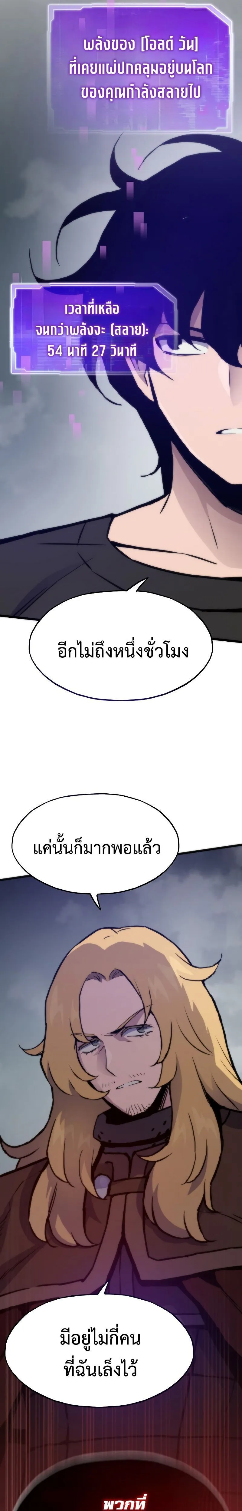 Past Life Returner ตอนที่ 127 21