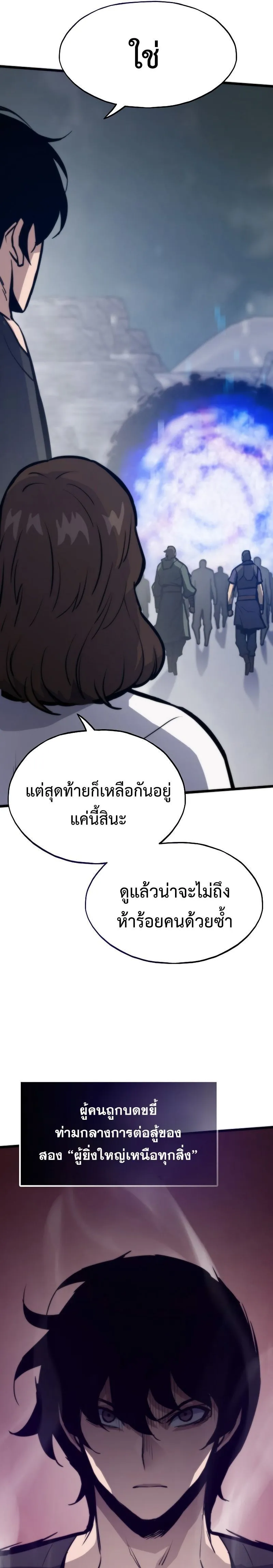 Past Life Returner ตอนที่ 127 37