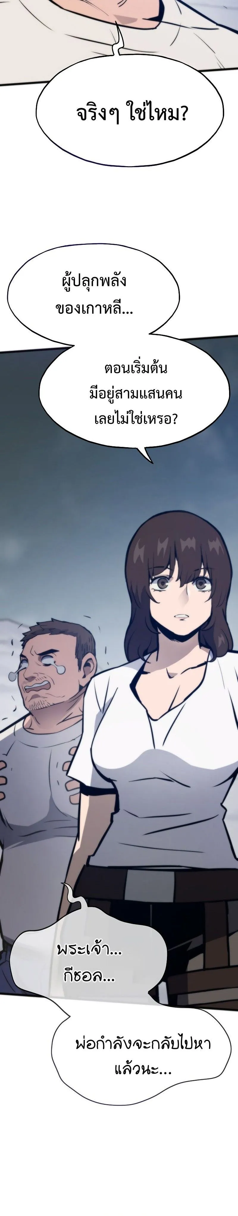 Past Life Returner ตอนที่ 127 36