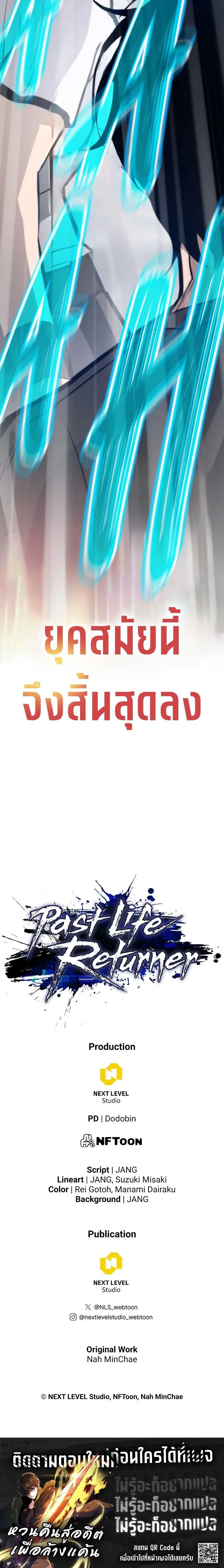Past Life Returner ตอนที่ 127 50