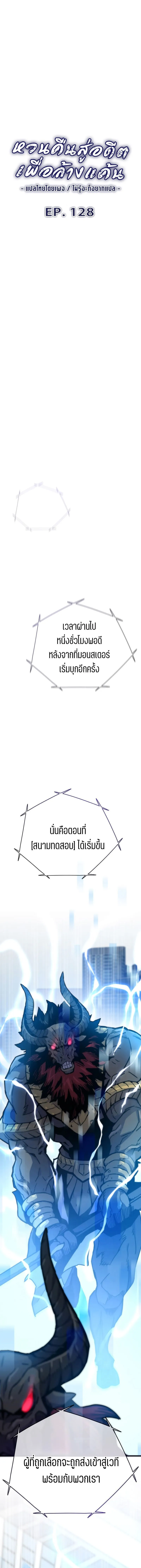 Past Life Returner ตอนที่ 128 5