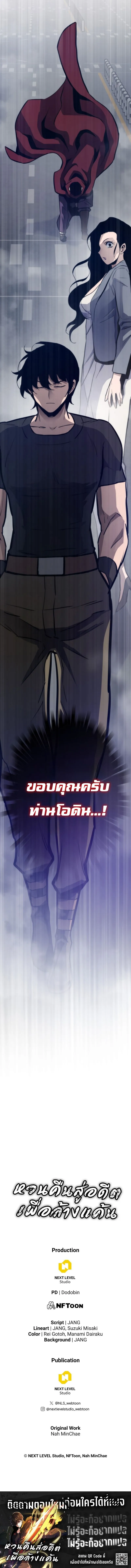 Past Life Returner ตอนที่ 128 24