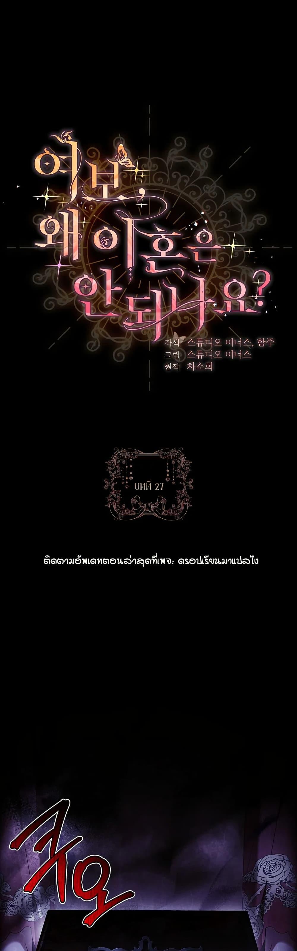 Honey, Why Can’t We Get a Divorce? ตอนที่ 27 1