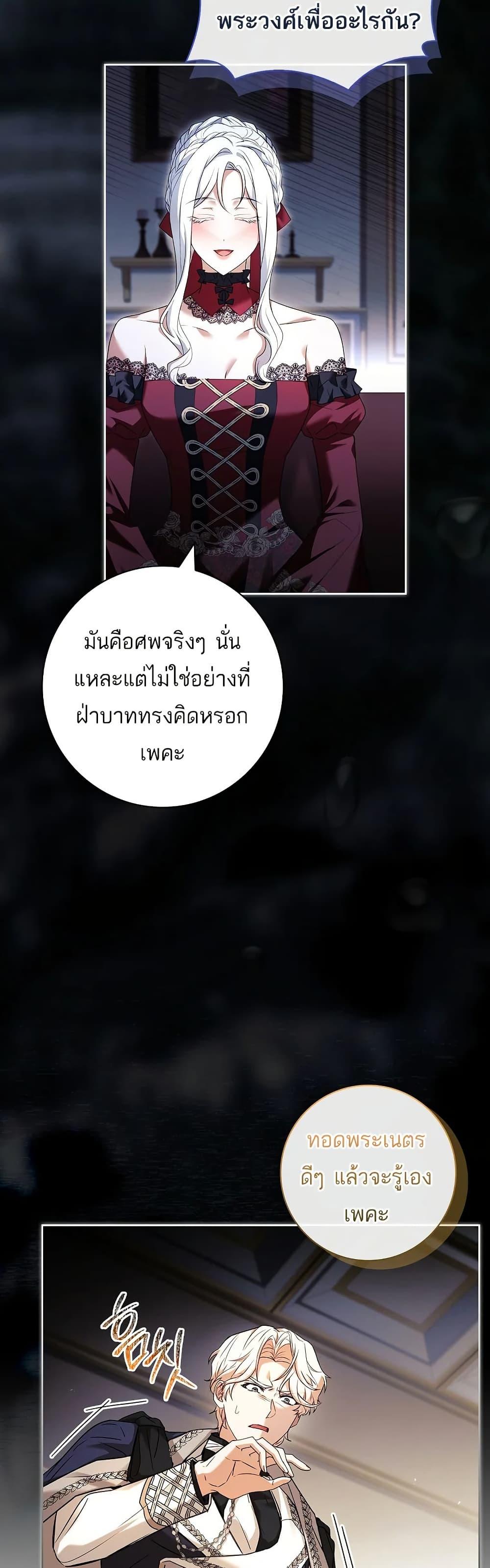 Honey, Why Can’t We Get a Divorce? ตอนที่ 27 4