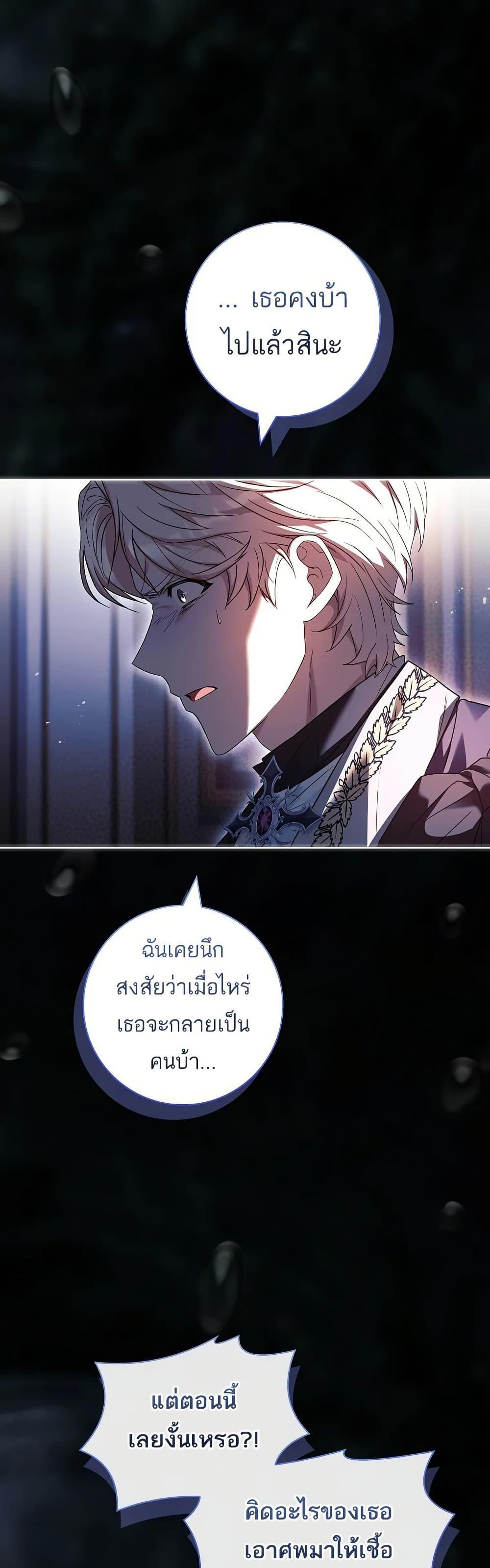 Honey, Why Can’t We Get a Divorce? ตอนที่ 27 3