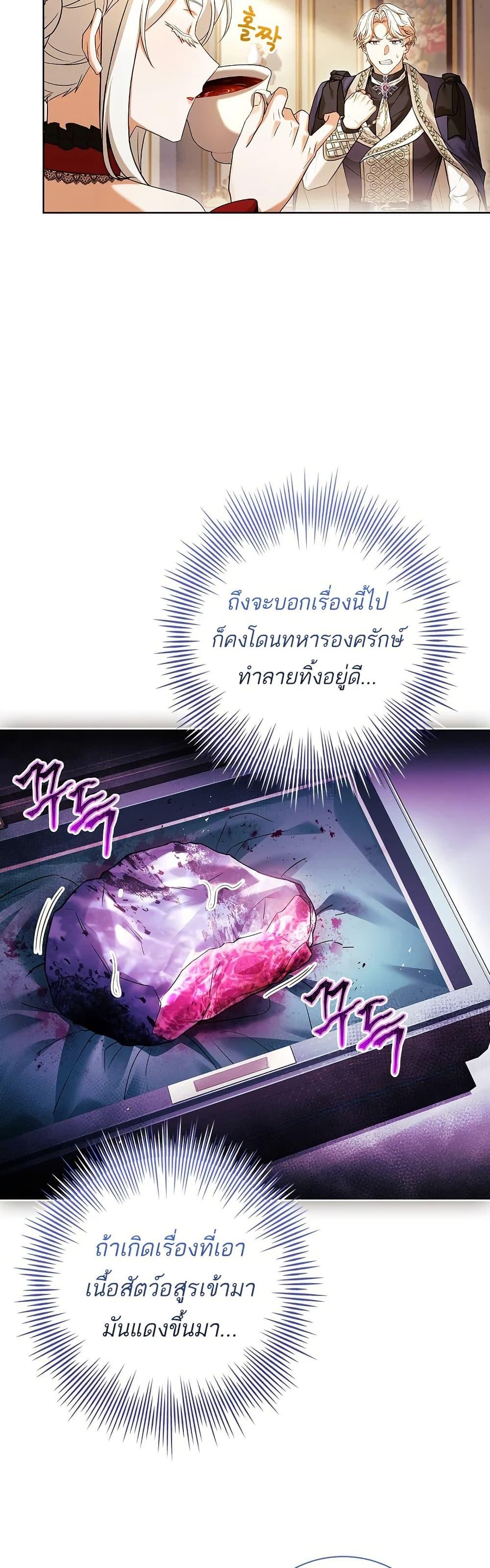 Honey, Why Can’t We Get a Divorce? ตอนที่ 27 10