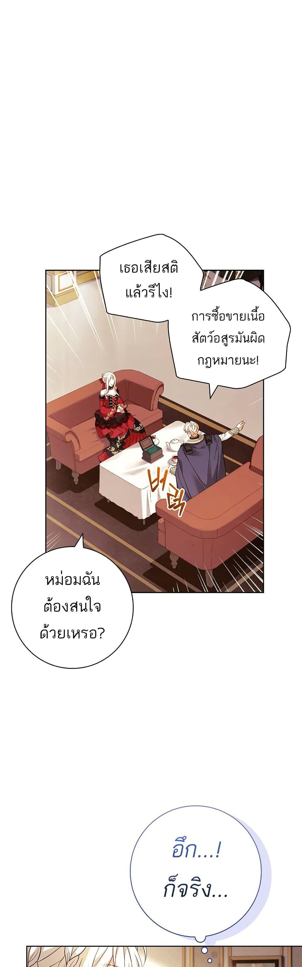 Honey, Why Can’t We Get a Divorce? ตอนที่ 27 9