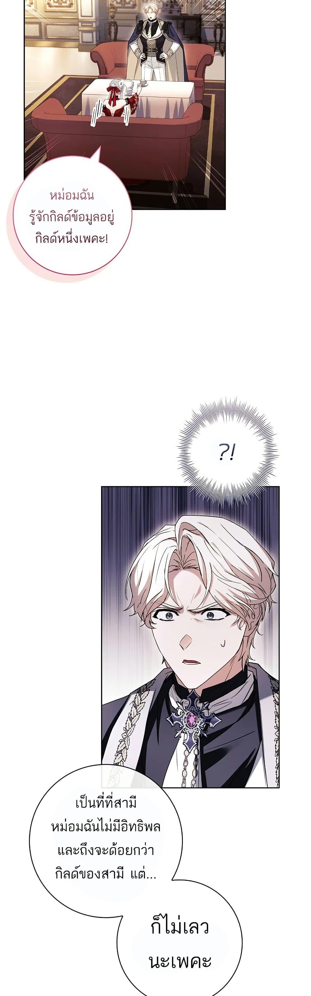 Honey, Why Can’t We Get a Divorce? ตอนที่ 27 17