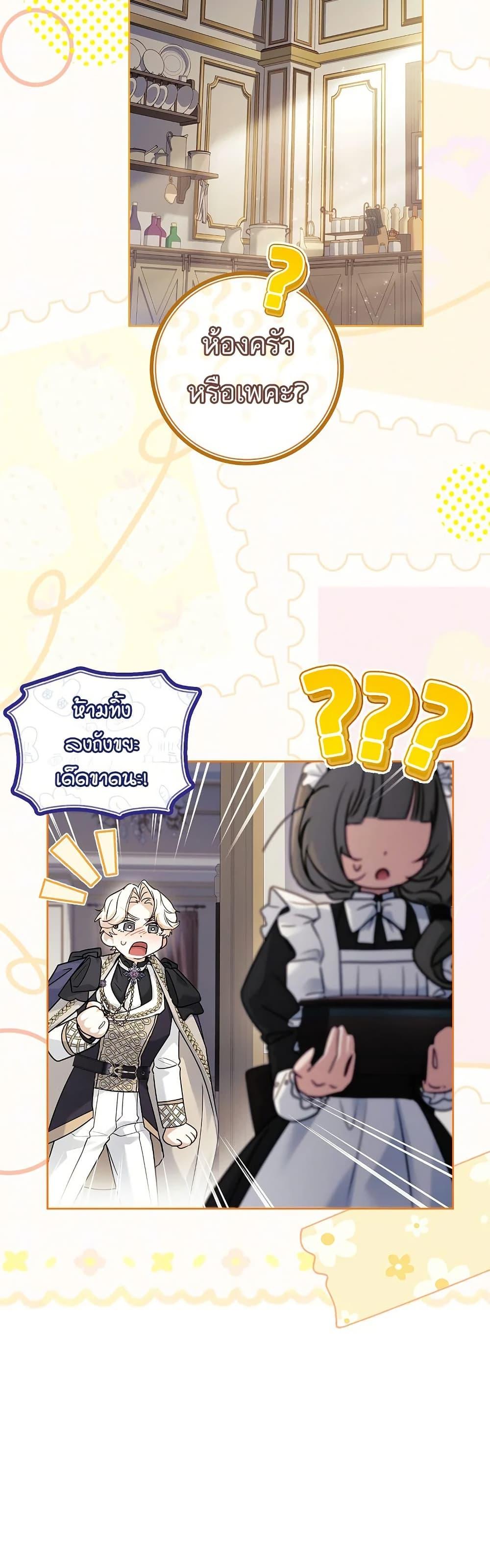 Honey, Why Can’t We Get a Divorce? ตอนที่ 27 13